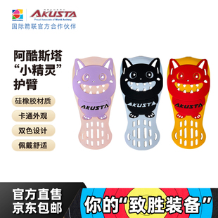 Akusta阿酷斯塔射箭反曲弓小精灵护臂美猎复合弓适用儿童成人护具