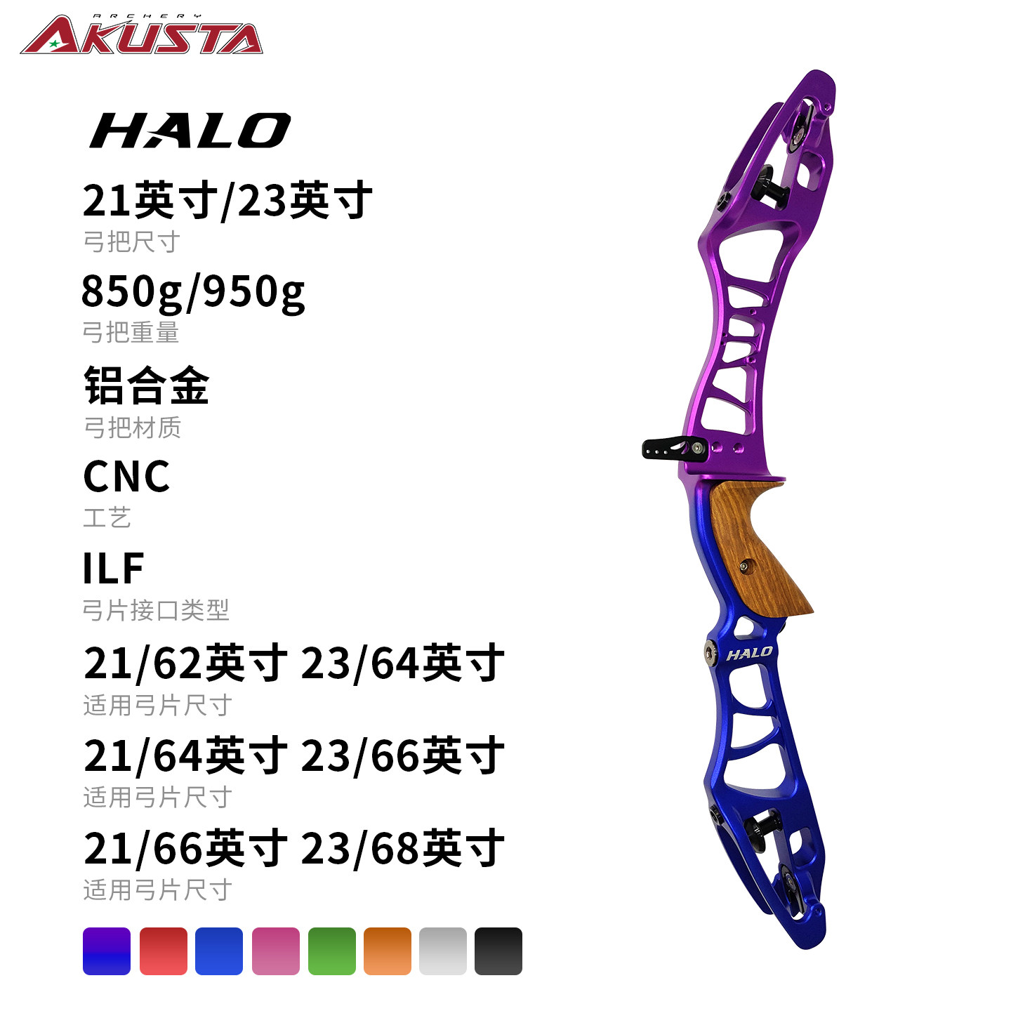 AKUSTA阿酷斯塔HALO系列专业竞技反曲弓把21/23英寸铝合金CNC工艺