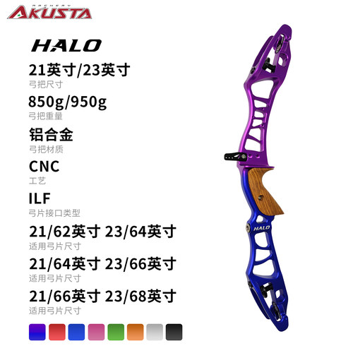 AKUSTA阿酷斯塔HALO系列专业竞技反曲弓把21/23英寸铝合金CNC工艺