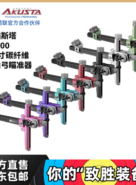 AKUSTA阿酷斯塔反曲弓箭瞄准器碳纤维T型通用9英寸可微调射箭配件