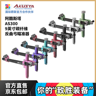 AKUSTA阿酷斯塔反曲弓箭瞄准器碳纤维T型通用9英寸可微调射箭配件