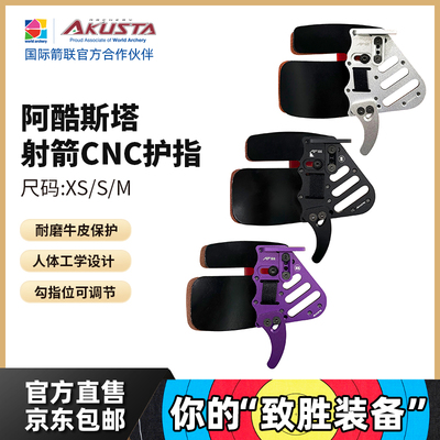 反曲直拉弓牛皮护指套射箭托腮板