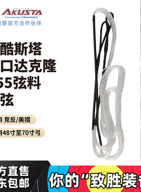 Akusta阿酷斯塔白色弓弦射箭竞技反曲弓美猎传统弓绳12股14股16股