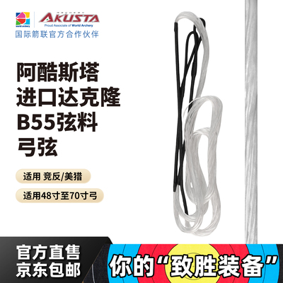 Akusta阿酷斯塔白色弓弦射箭竞技反曲弓美猎传统弓绳12股14股16股
