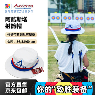 AKUSTA阿酷斯塔射箭帽子儿童成人户外反曲弓比赛专用遮阳防晒帽