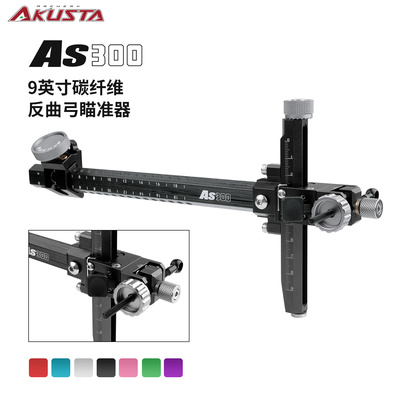 AKUSTA阿酷斯塔反曲弓箭瞄准器碳纤维T型通用9英寸可微调射箭配件