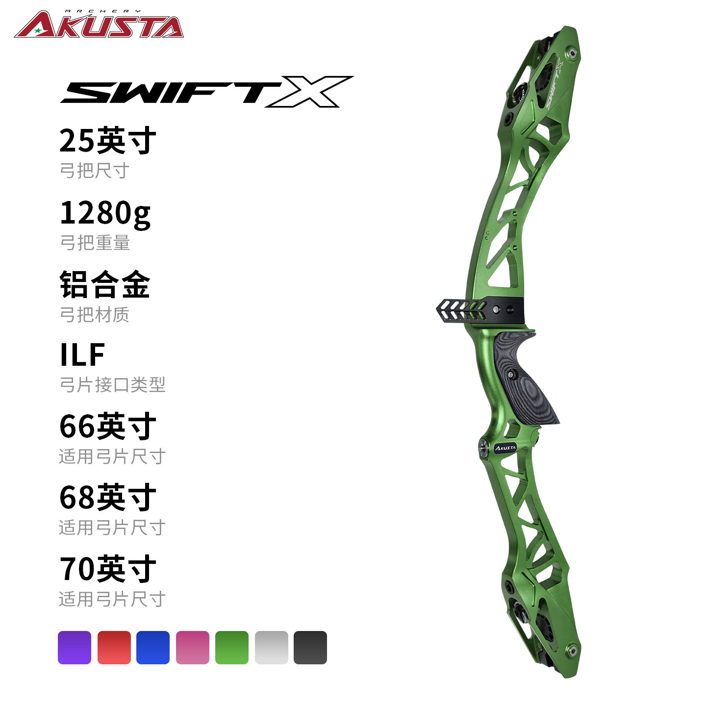 AKUSTA阿酷斯塔SWIFT-X系列专业射箭竞技反曲弓把25英寸铝合金CNC