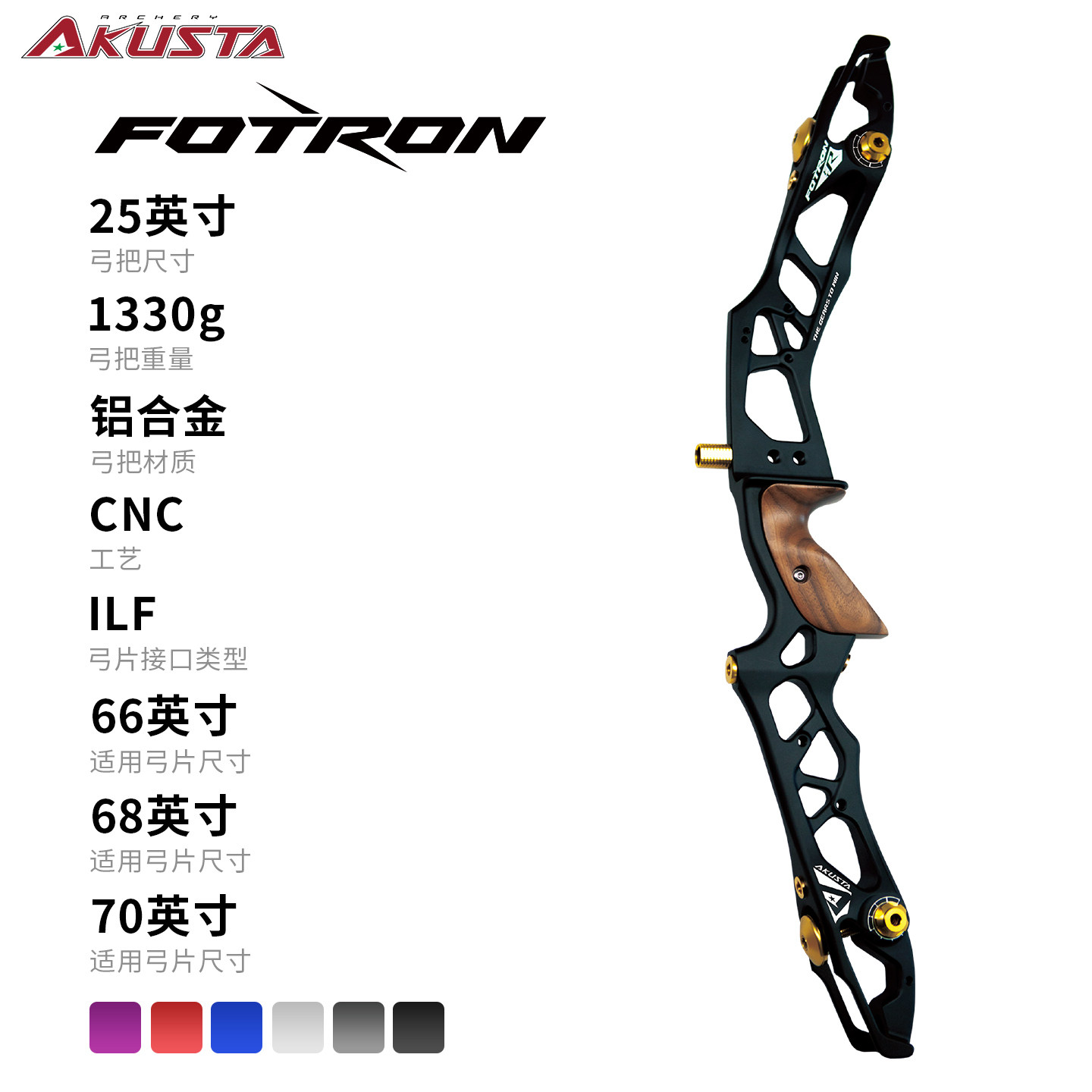 Akusta阿酷斯塔25寸Fotron系列竞技反曲弓把CNC铝合金专业比赛