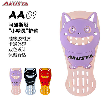 Akusta阿酷斯塔射箭反曲弓小精灵护臂美猎复合弓适用儿童成人护具