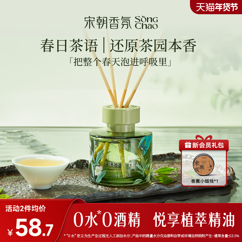 宋朝繁花之境无火茶香薰家用室内持久高级精油卧室房间卫生间香氛,洗护清洁剂/卫生巾/纸/香薰,香薰香料,淘宝优惠券,粉丝福利购,淘宝优惠卷