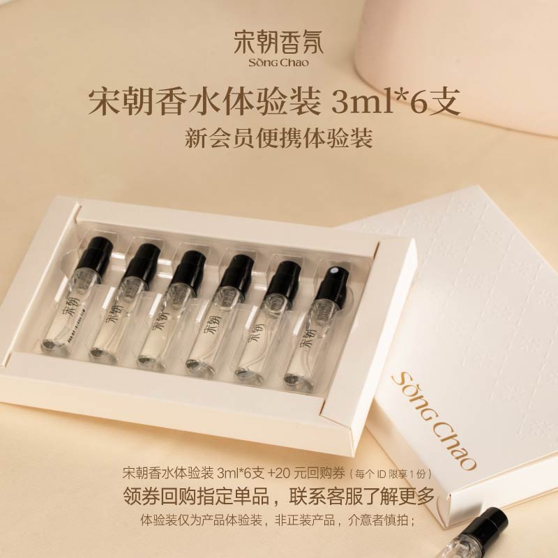 香水礼盒体验装3ml*6+20元回购券