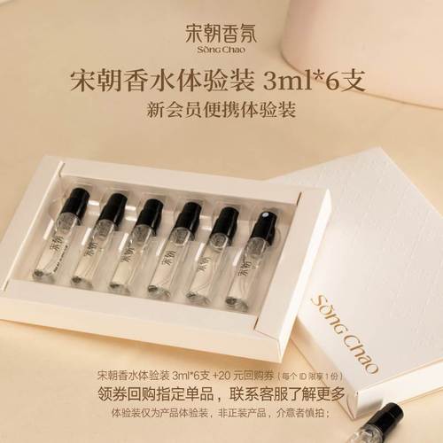 香水礼盒体验装3ml*6+20元回购券