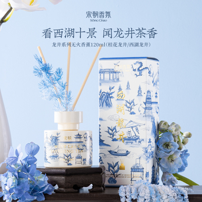 宋朝西湖十景龙井无火香薰家用高级卧室香氛精油-DBe