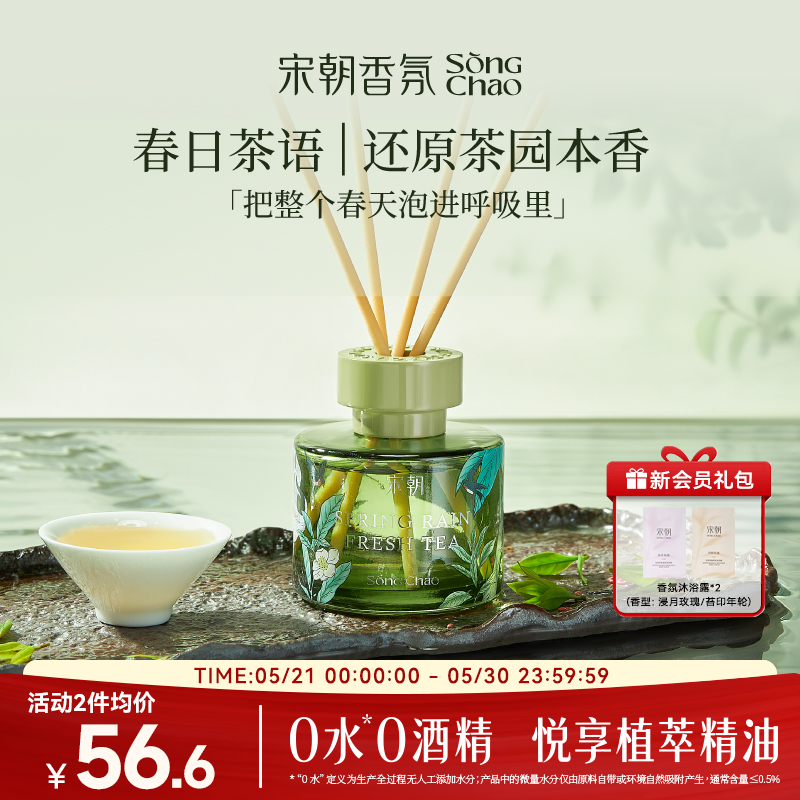 宋朝繁花之境无火茶香薰家用室内持久高级精油卧室房间卫生间香氛