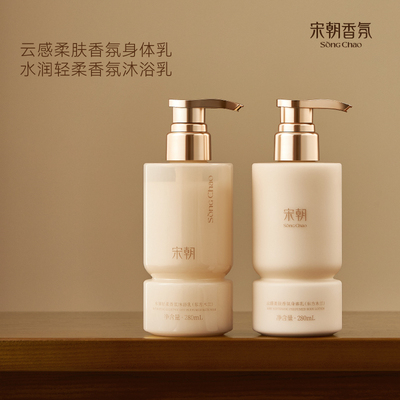 新一代“香水级香调”香氛沐浴乳