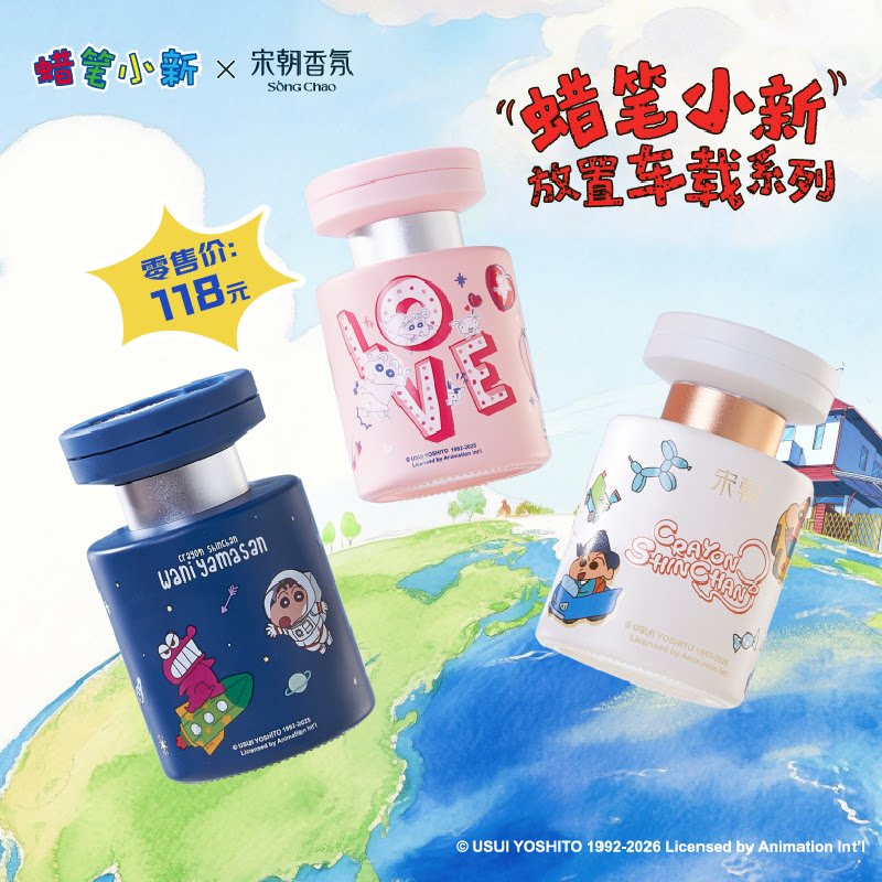 宋朝×蜡笔小新车载香薰