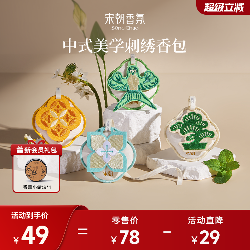 【母亲节礼物】宋朝四时景桂花香包车载香薰衣柜香囊持久留香除味