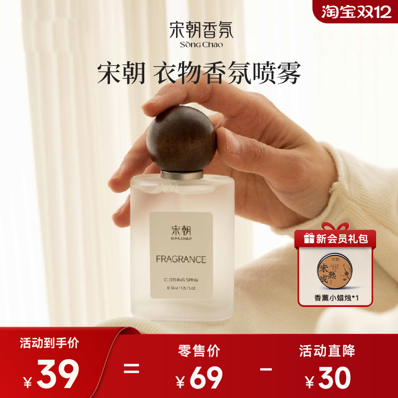 【双旦爆款】宋朝桂花衣物香氛喷雾衣柜持久留香薰衣物除味香水