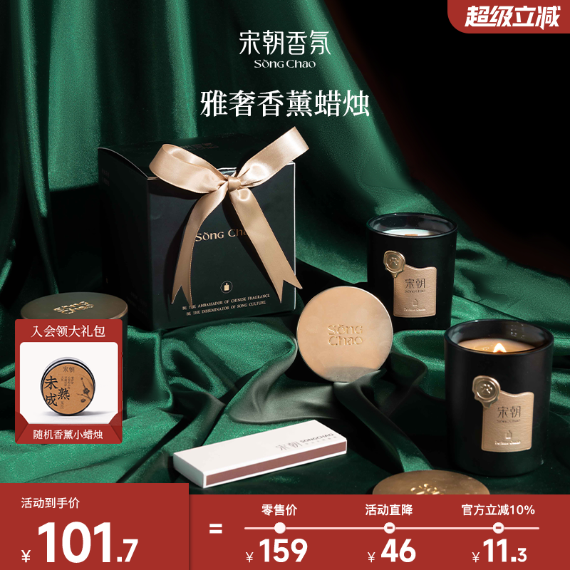 宋朝香薰蜡烛高级香氛