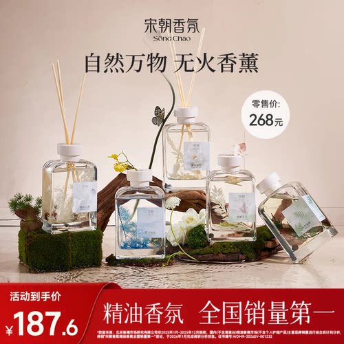 宋朝自然万物500ml无火香薰