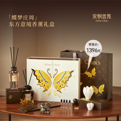 宋朝蝶梦庄周·东方意境香薰礼盒