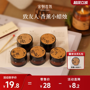 宋朝致友人治愈系安神香薰小蜡烛家用室内摆件助睡眠 新年礼物