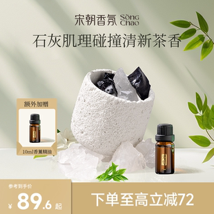 宋朝冷山春雨清茶香薰晶石家用扩香石持久室内无火香薰精油摆件