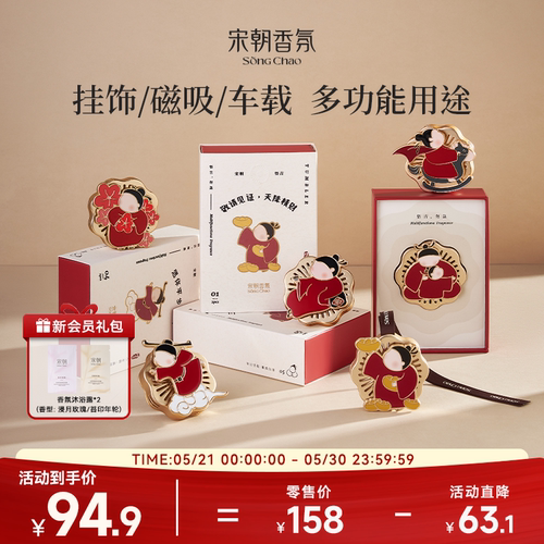 宋朝悟吉车载香薰高级车用