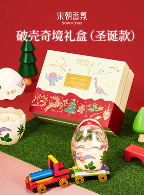 【丹妮专属】宋朝·破壳奇境蛋香薰蜡烛礼盒礼物生日新年-DBcc