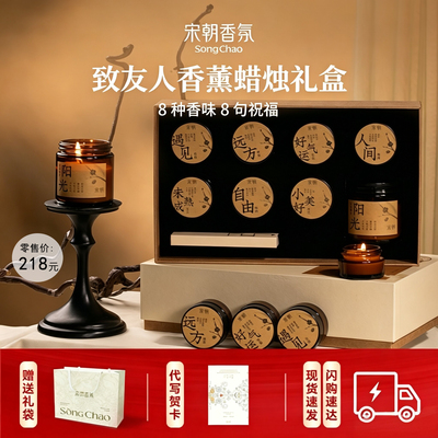【生日礼物】宋朝致友人香薰蜡烛礼盒送女生闺蜜新婚礼品高级香氛