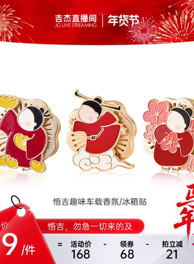 【吉杰专属】宋朝·悟吉系列多功能车载香薰DBcc