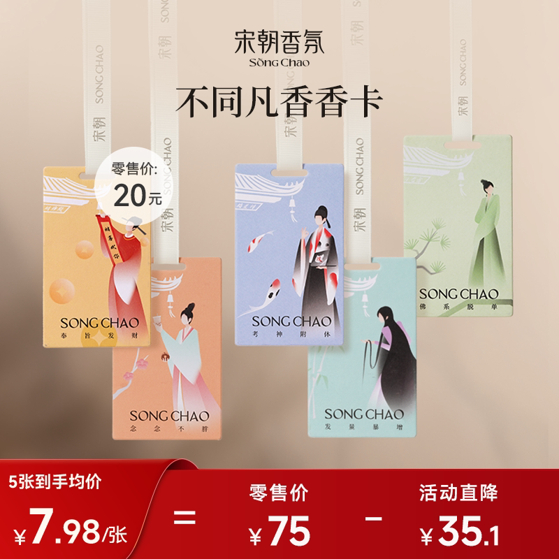宋朝不同凡香香卡车载挂件