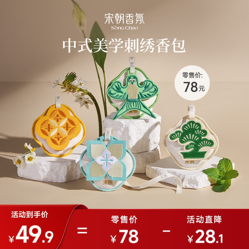 2026教师节礼物宋朝香薰香包挂件