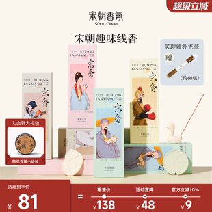 宋朝趣味线香香插高级香薰天然檀香卧室内家用房间持久睡眠沉香熏