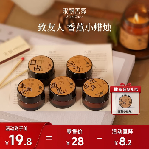 宋朝香薰蜡烛治愈系生日礼物