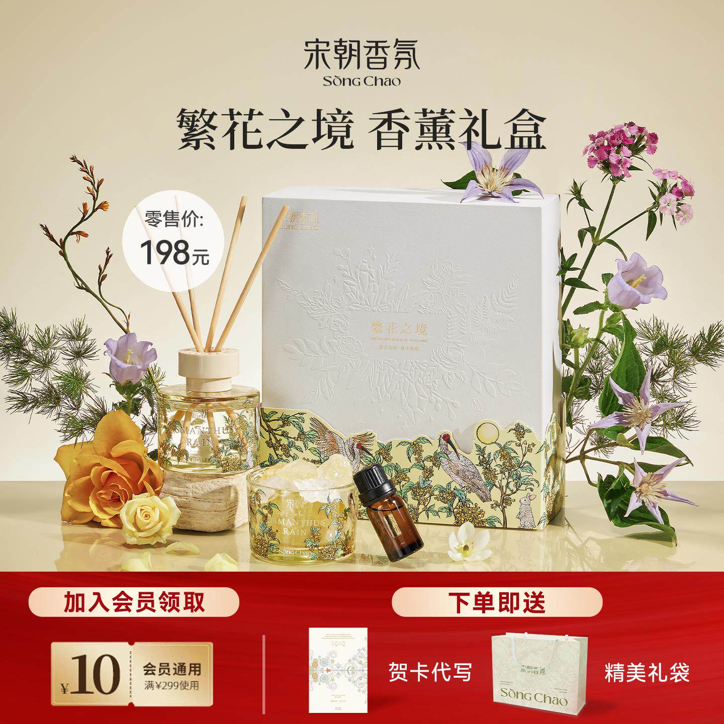 宋朝繁花香薰礼盒桂花香薰香氛扩香石高级新婚礼物生日节日伴手礼