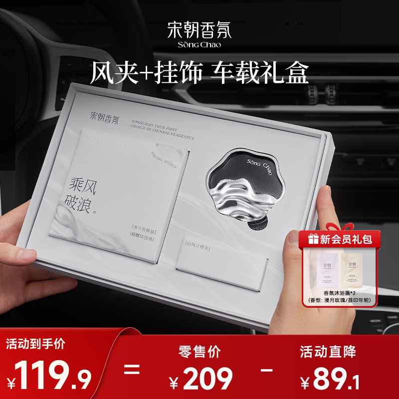 【七夕礼物】宋朝听海车载香薰高级汽车挂件香水持久出风口送男友 - 实物图