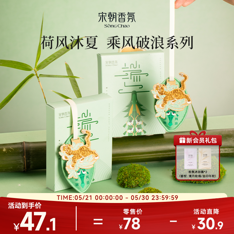 【端午节礼物】宋朝乘风破浪刺绣香包衣柜衣物香囊车挂饰个性礼物