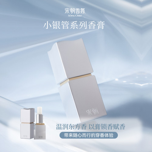 小银管香膏涂抹式清新固体淡香水