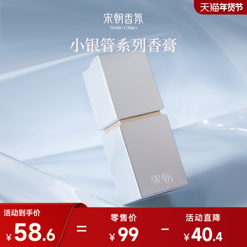 宋朝小银管香膏固体持久留香随身便携涂抹式清新固体淡香水香膏,彩妆/香水/美妆工具,香膏,淘宝优惠券,粉丝福利购,淘宝优惠卷