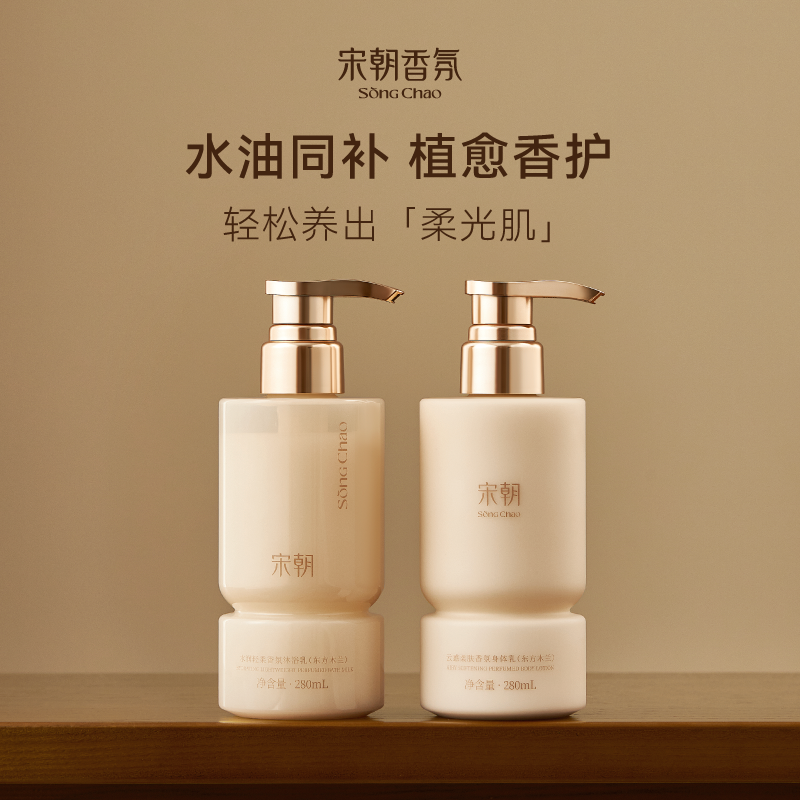宋朝香氛沐浴乳露柔肤身体乳保湿滋润持久留花果香温和清爽不假滑