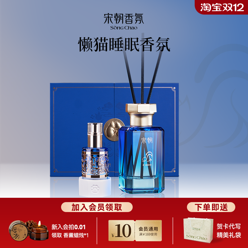 宋朝懒猫睡眠礼盒无火香薰家用香氛精油送长辈,洗护清洁剂/卫生巾/纸/香薰,香薰香料,淘宝优惠券,粉丝福利购,淘宝优惠卷