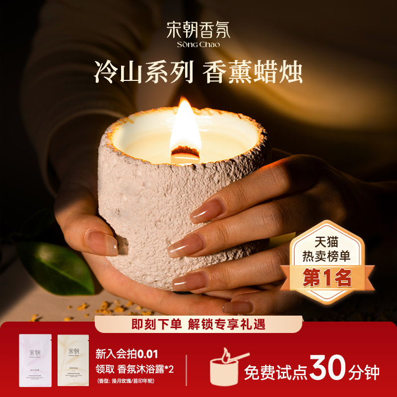 宋朝冷山桂花白噪音香薰精油蜡烛室内家用持久高级卧室小众香氛女