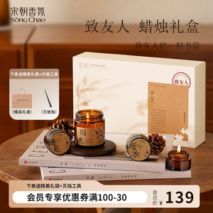 宋朝致友人治愈系香薰蜡烛礼盒家用室内摆件香氛中秋礼盒