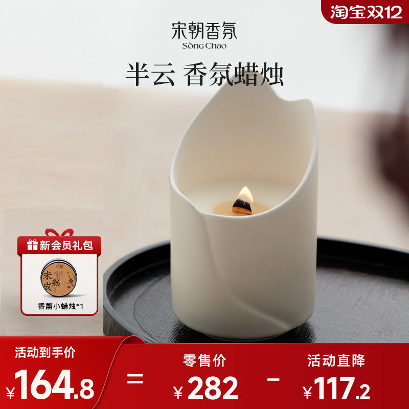 【圣诞节礼物】宋朝香薰蜡烛礼盒持久家用小众高级香氛伴手送闺蜜