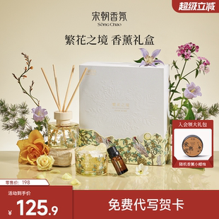 宋朝繁花之境清茶香无火香薰精油扩香石礼盒持久家用高级生日礼物