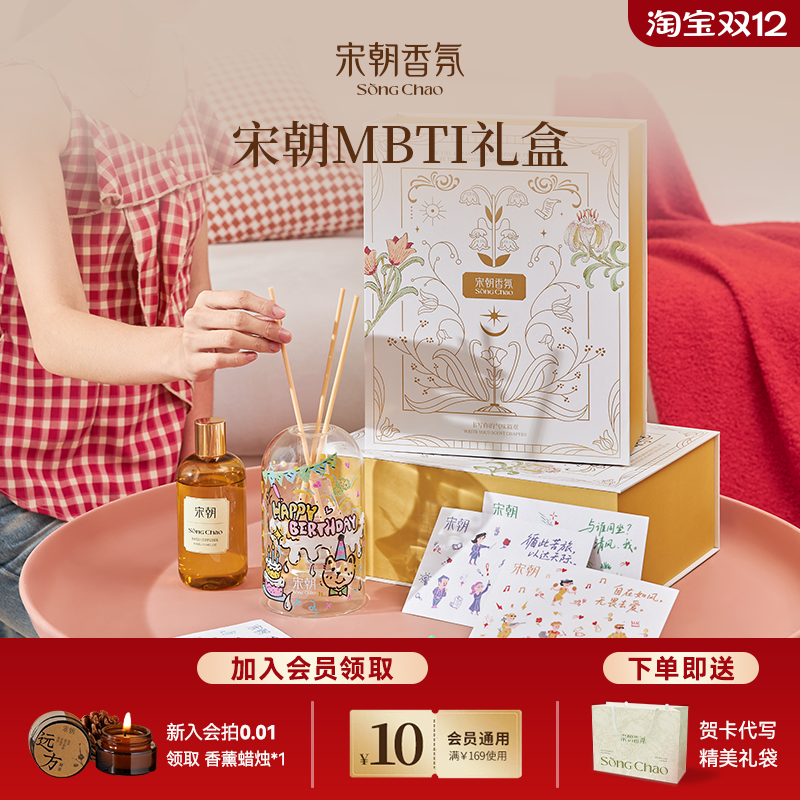 宋朝香氛MBTI香薰精油礼盒摆件闺蜜女生日礼物雨崩进行IE人新年礼,家居饰品,香薰礼盒,淘宝优惠券,粉丝福利购,淘宝优惠卷