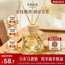 宋朝繁花之境无火桂花香薰家用室内持久高级精油卧室卫生间香氛