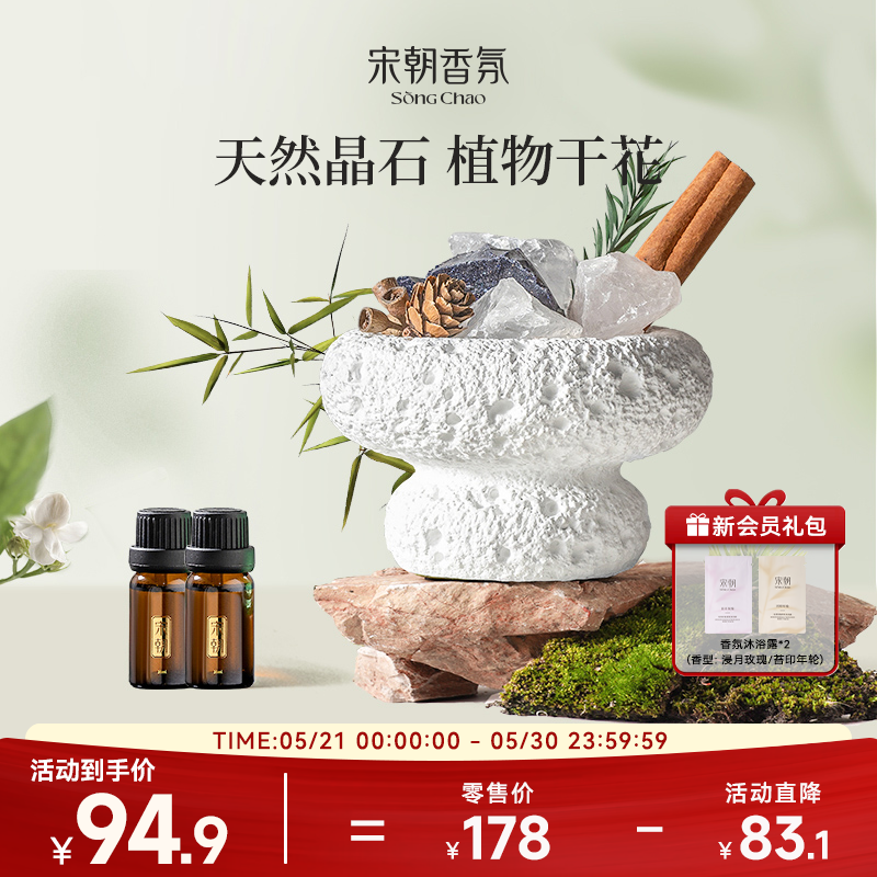 【618即刻抢购】宋朝雅韵白茶晶石香薰摆件精油卧室扩香石礼盒