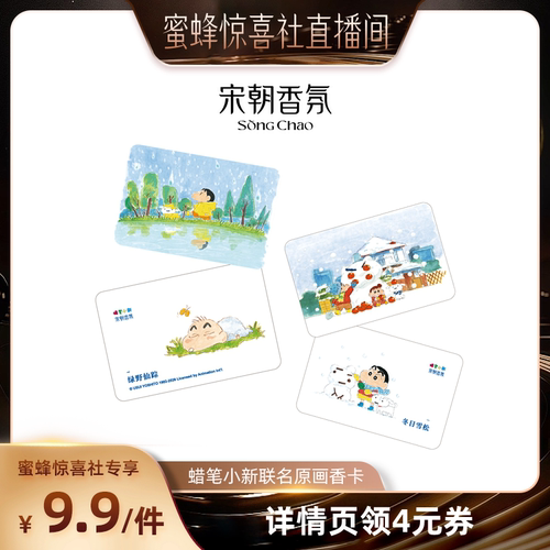 宋朝蜡笔小新系列香卡香挂